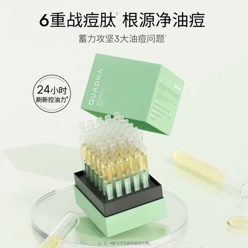夸迪战痘水杨酸精华液控油闭口