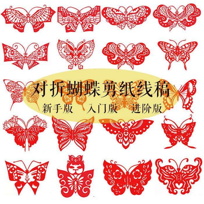 底对蝶大剪纸案子版稿对称刻纯线折花手工窗电打印图稿纸轴红蝴纸