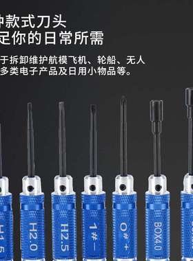 航模工具蓝色圆柄0#*1#-BOX4.0,5.0,1.5,2.0,2.5MM七件套工具