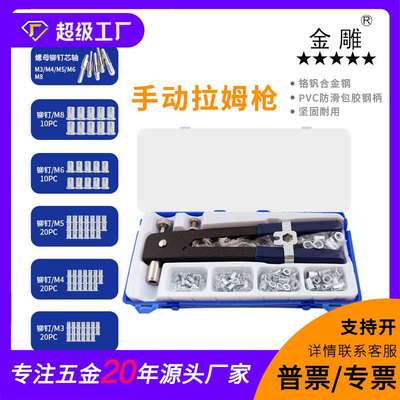 金雕86pcs拉母枪套装螺母套餐110件套拉帽枪106pcs手动拉姆铆枪组