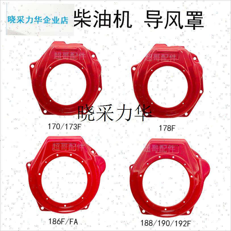 风冷柴油发电机h配件大全 飞轮导风罩拉盘风叶外罩178F186FA微耕l