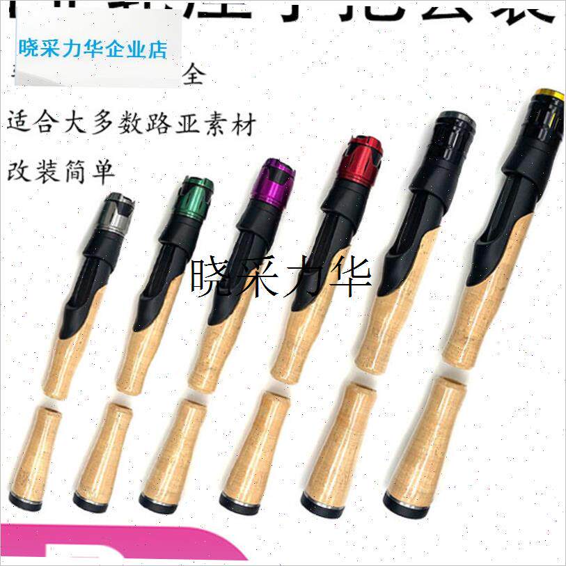 VSS路亚彩色铝合金金属帽wDIY改竿鱼轮座配件纯软木AC手把全套l