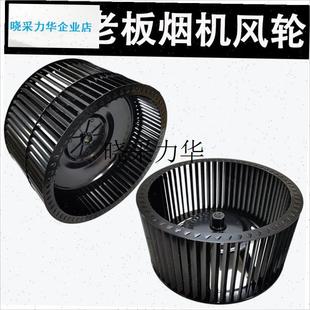 8008 5600 8320 550L0 6100风轮名气风l 8010 适用老板油烟机8310