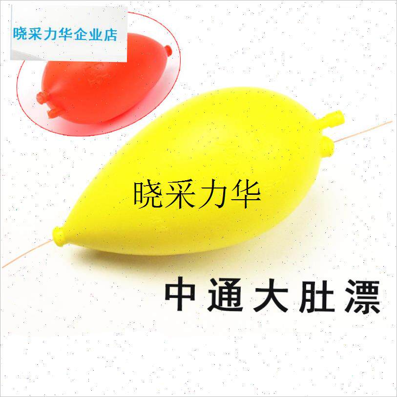 中通大肚漂爆炸钩漂远投s浮标浮漂海钓海竿漂浮钓鲢鳙漂醒目鱼漂l