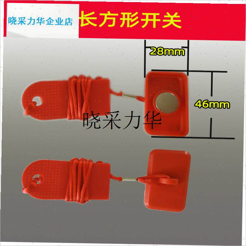 通用跑步机安全开关磁铁安全夹安D全锁启动钥匙长方形圆形急停开l