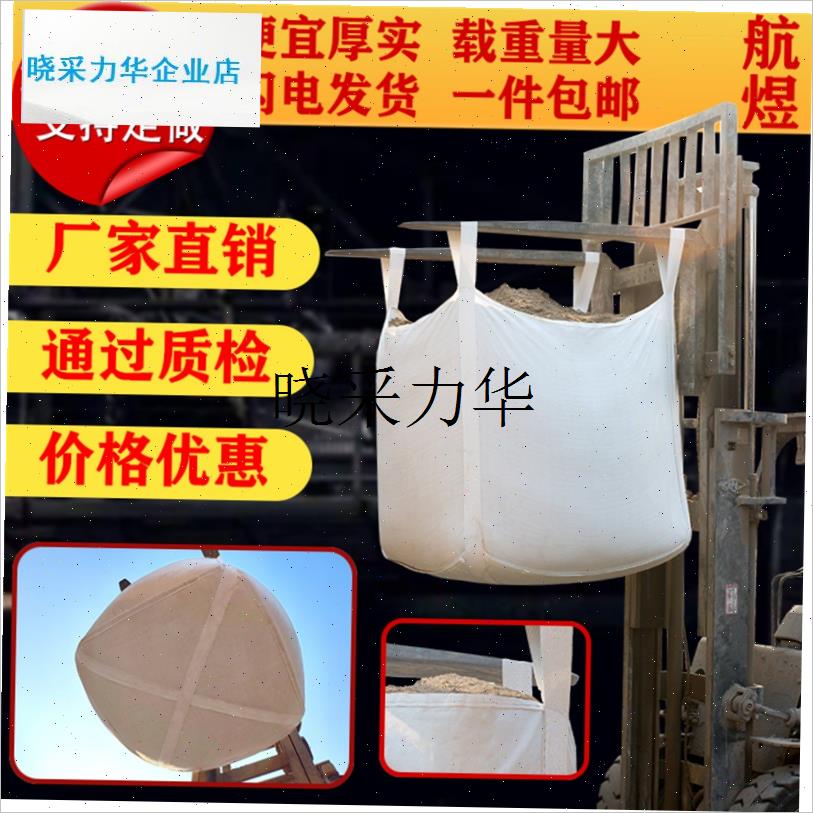全新吨包吨袋1i吨吨包袋2吨太空袋集装袋桥梁预压污泥固废加厚耐l