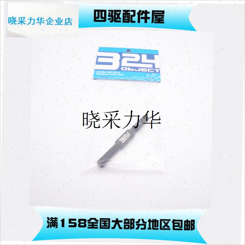 四驱车配件324正品装轮器拆轮器拔齿器调齿器S马达油验轴器打孔l