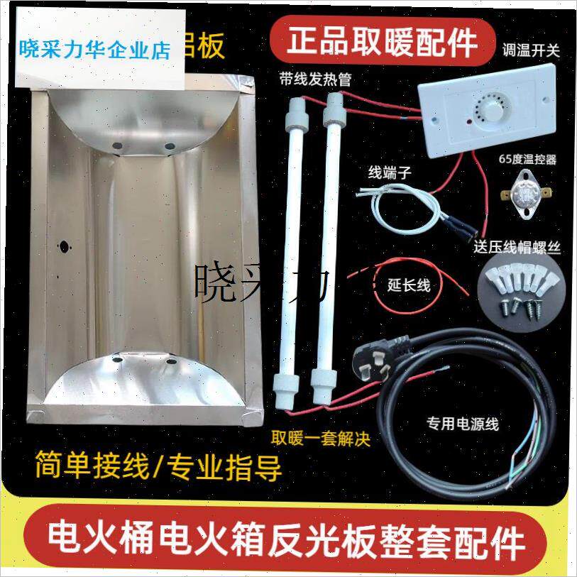 电火桶电火c箱取暖器暖脚器反光铝板发热管加热管调温开关全套配l