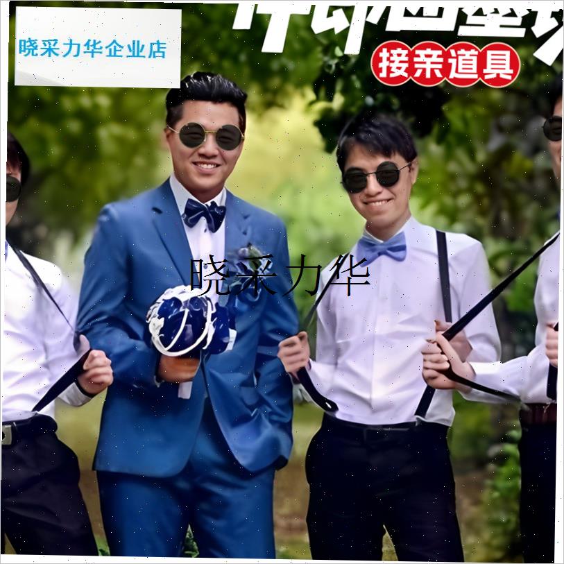 结婚伴郎墨镜婚礼拍照道具男新郎伴郎团L迎亲创意搞怪眼镜接亲游l