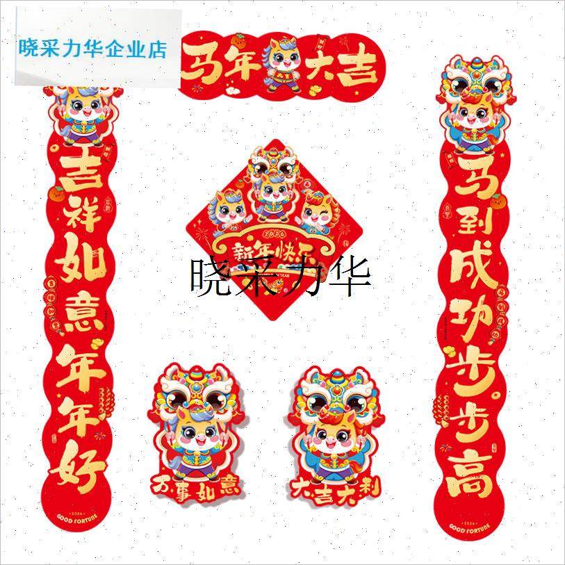 2026马年对h联大礼包新年元旦福字贴过年年货春节春联福字大礼包l
