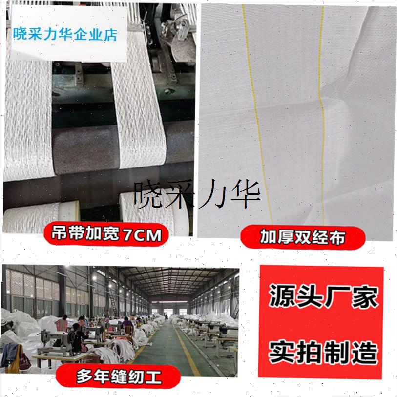 全新吨包袋加厚1吨2吨集装工业耐磨袋太空袋吊袋软Y托盘吨袋编织l