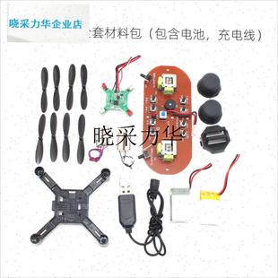 diy组装飞控主板 拼装遥控v飞机 四轴航模遥控飞行器 diy无人机l