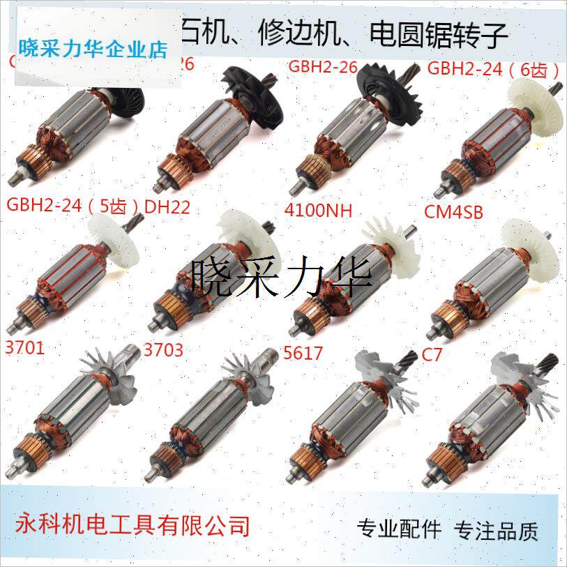各种型号角磨机云石o机切割机电圆锯冲击钻电链锯转子电机大全l