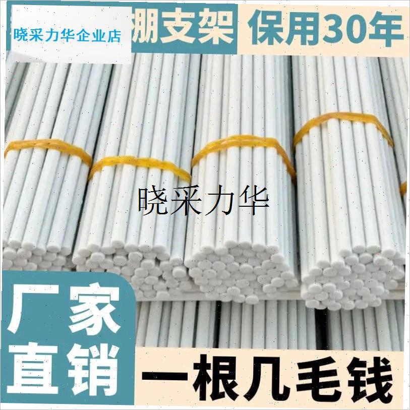 农用拱棚支架玻璃纤维杆搭棚大棚拱杆玻璃钢种R菜家用蔬菜豆角架l