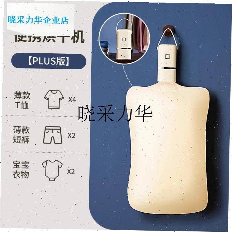 旅行口袋便携式迷你烘干机折叠家用内衣裤袜子干衣机.神器宿舍小l