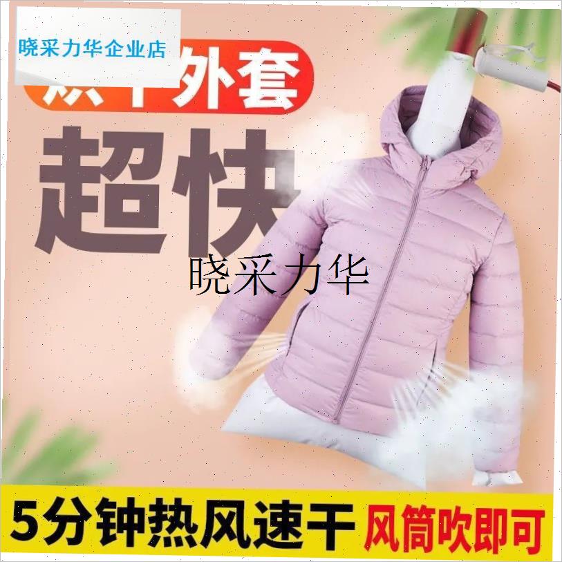 羽绒服烘干d袋衣服快速烘干袋便携式烘干机吹蓬松神器电吹风干衣l