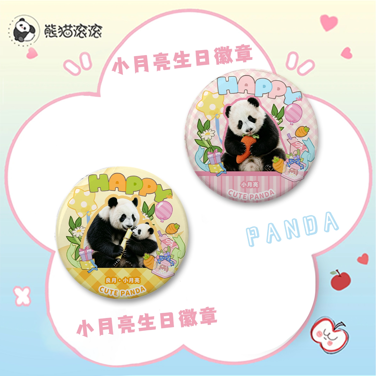 【小月亮徽章吧唧】大熊猫小月亮系列徽章动漫周边徽章