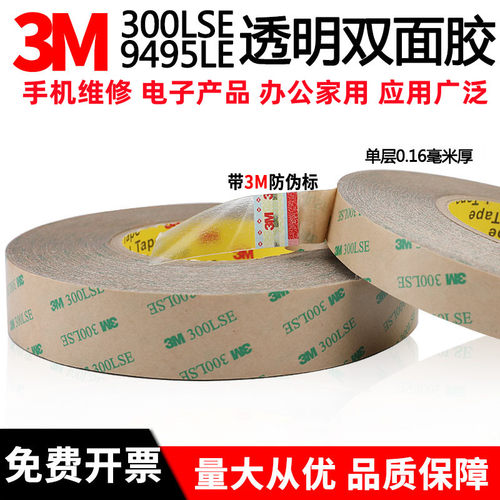 3M300LSE超薄透明PET双面胶