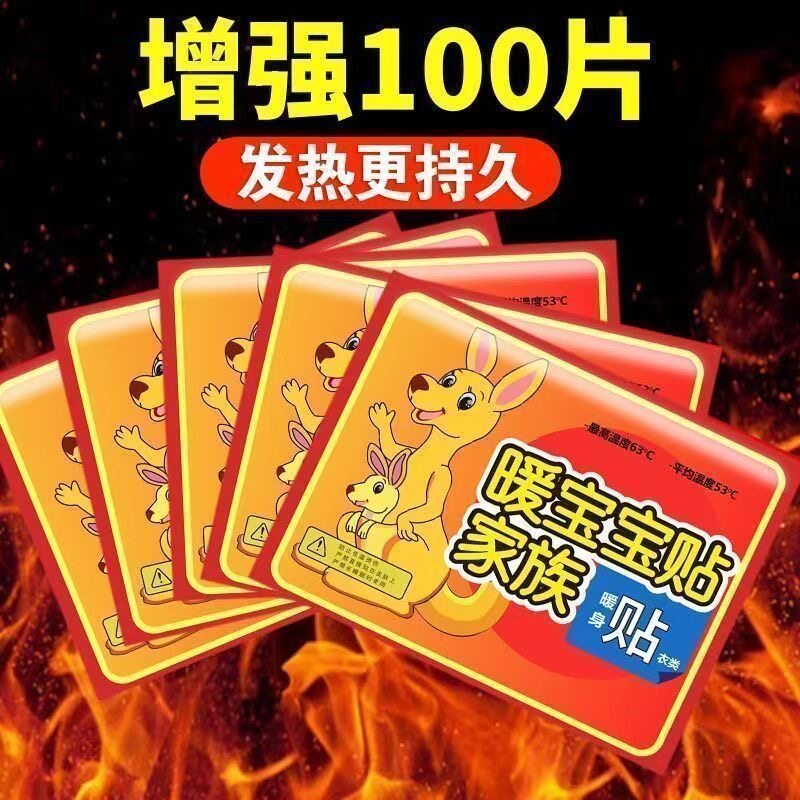 暖宝宝贴大号暖贴发热贴暖宫贴保暖暖身足贴热贴正品暖宝宝保暖贴