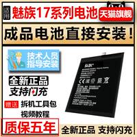 弘狄适用魅族17pro电池原装大容量17原厂十七por官方正品BA091F更