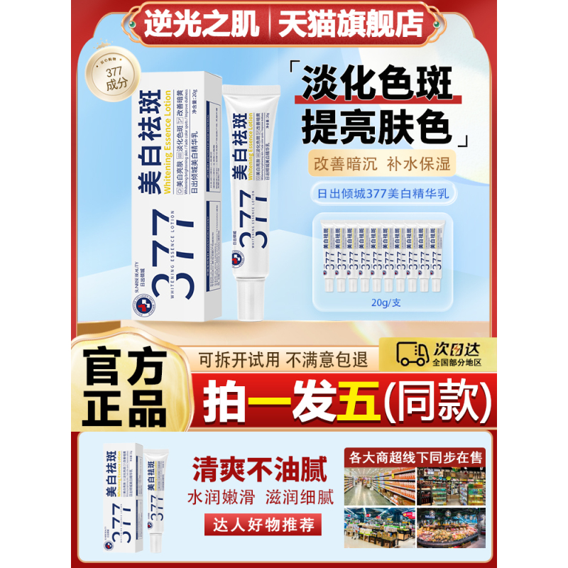 377祛斑霜美白祛斑霜淡化色斑提亮肤色补水保湿面霜官方正品去班