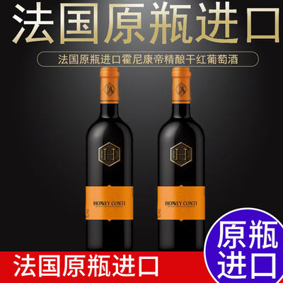 法国进口霍尼康帝精酿干红葡萄酒