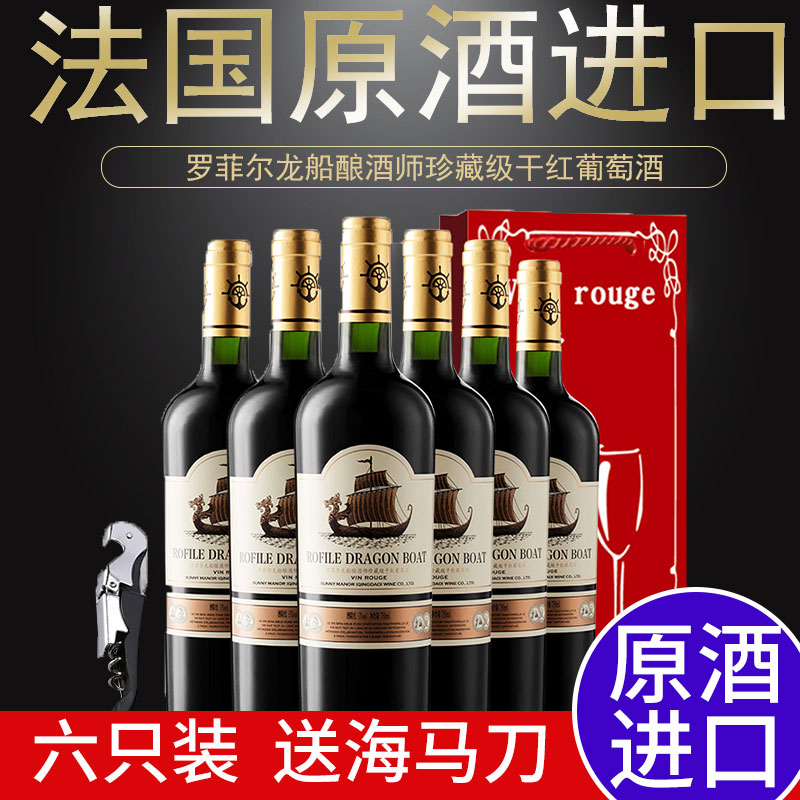 罗菲尔珍藏级干红葡萄酒