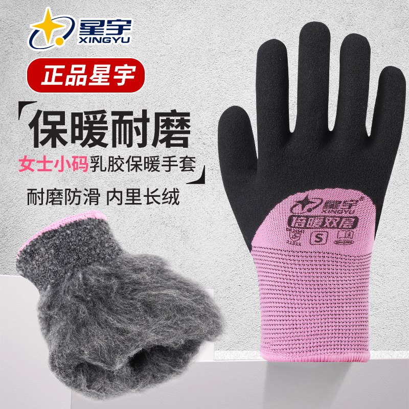 星宇小码保暖手套冬季加绒
