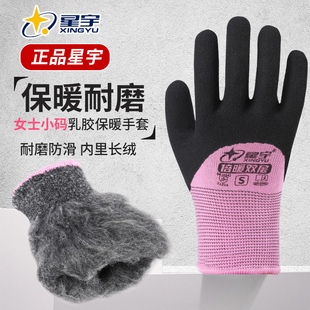 星宇小码保暖手套劳保耐磨工作橡胶乳胶防滑胶皮工地干活冬季加绒