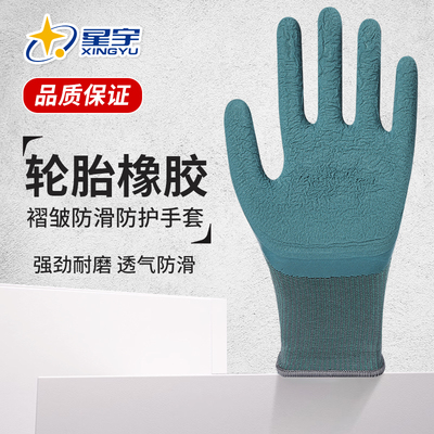 星宇耐磨轻薄发泡轮胎橡胶手套