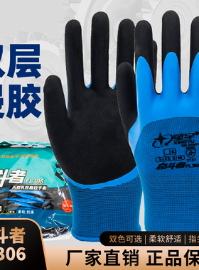 正品星宇1+1弹力星FL306磨砂防护加厚防滑浸胶乳胶工作劳保手套