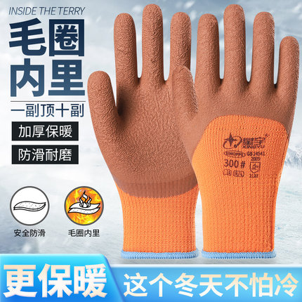 星宇300劳保毛圈加绒加厚保暖手套耐磨乳胶浸胶工作作业冬季防寒