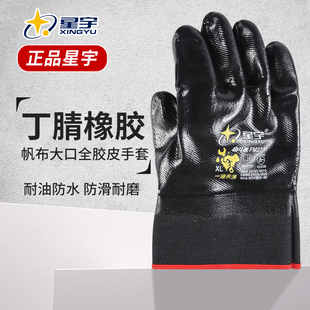 星宇奋斗者FM271电焊手套耐油全挂手套宽口耐用防油丁腈帆布作业