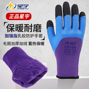 星宇发泡A755加厚毛圈保暖冬季 劳保手套耐磨防滑加强指加绒工地