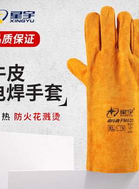 星宇FM033电焊手套焊工牛皮焊接劳保耐磨工作防烫防火星柔软透气