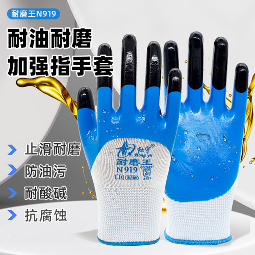 红宇耐油耐酸碱加强指薄丁腈手套