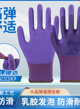 正品星宇红宇l309手套劳保耐磨防滑透气乳胶夏季工地防护工作官方
