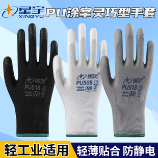 正品 星宇PU508涂掌防滑防静电劳保白尼龙打包灵巧透气薄手套
