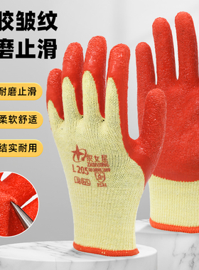 织女星L205棉线皱纹L215劳保手套耐磨浸胶防滑透气玻璃工地防护