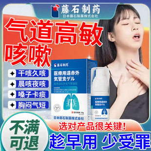 气道高敏咳嗽反应变异性遇冷空气过敏性慢性支气管炎哮喘喷雾剂CA