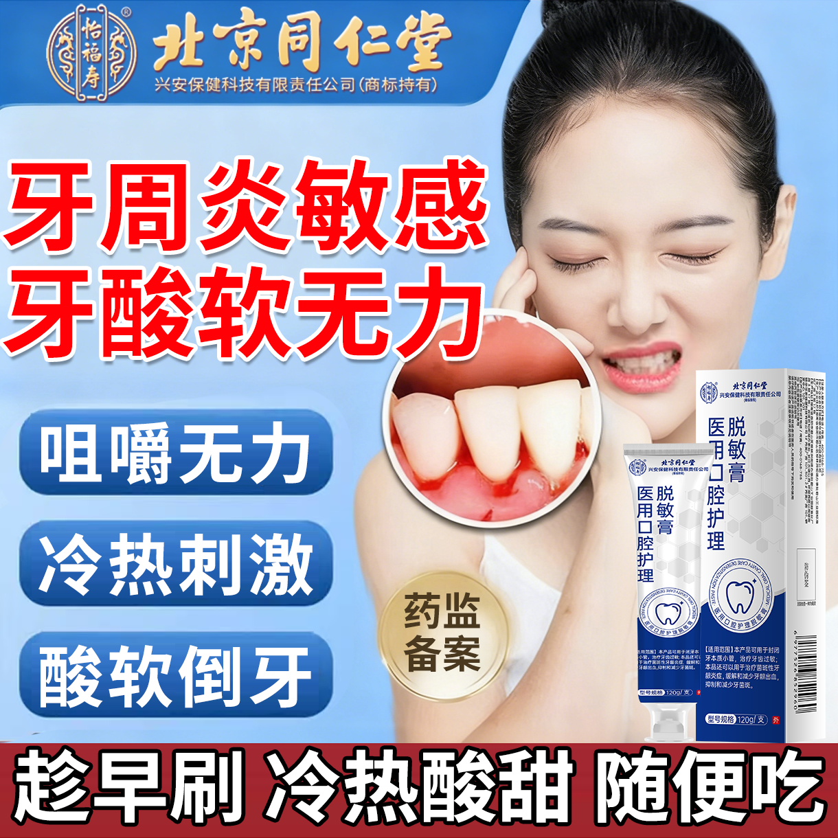 医用牙周炎脱敏剂膏牙周炎口腔牙龈萎缩冷热酸软固齿脱敏膏出血CA
