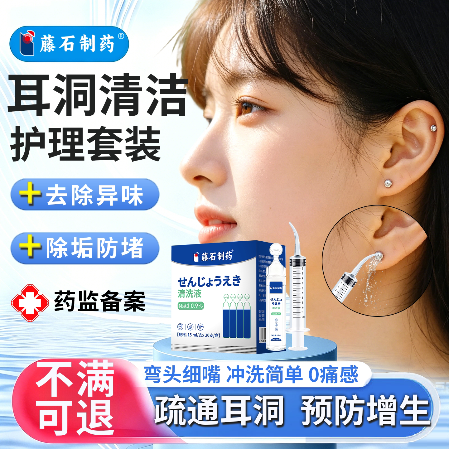 清洗耳洞清洁神器清理液发炎痒生理盐水医用消毒防堵去异味QG