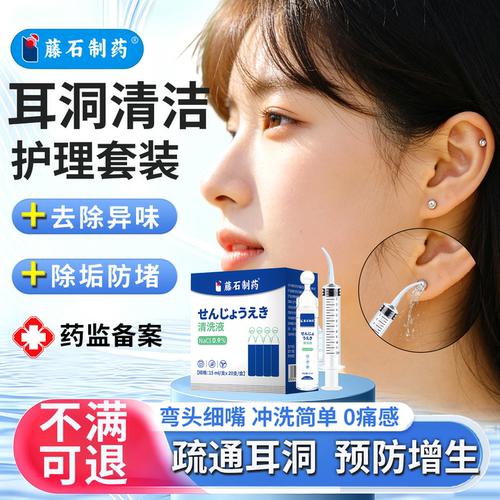 清洗耳洞清洁神器清理液发炎痒生理盐水医用消毒防堵去异味QG