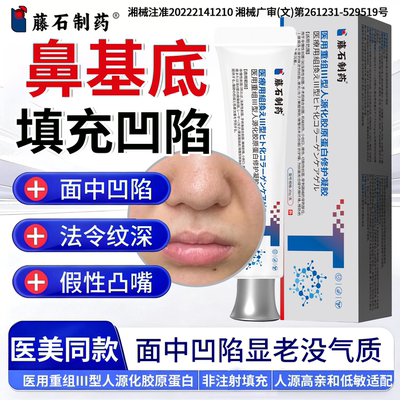 医用三型人源化胶原蛋白鼻基底
