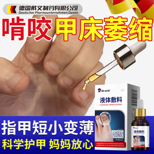 儿童啃咬指甲甲床受损萎缩短修复生长液分离手指空甲真菌感染VX