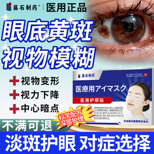眼底黄斑水肿病变眼贴眼底眼睛浑浊发黄叶黄素去黄可搭滴眼液VX