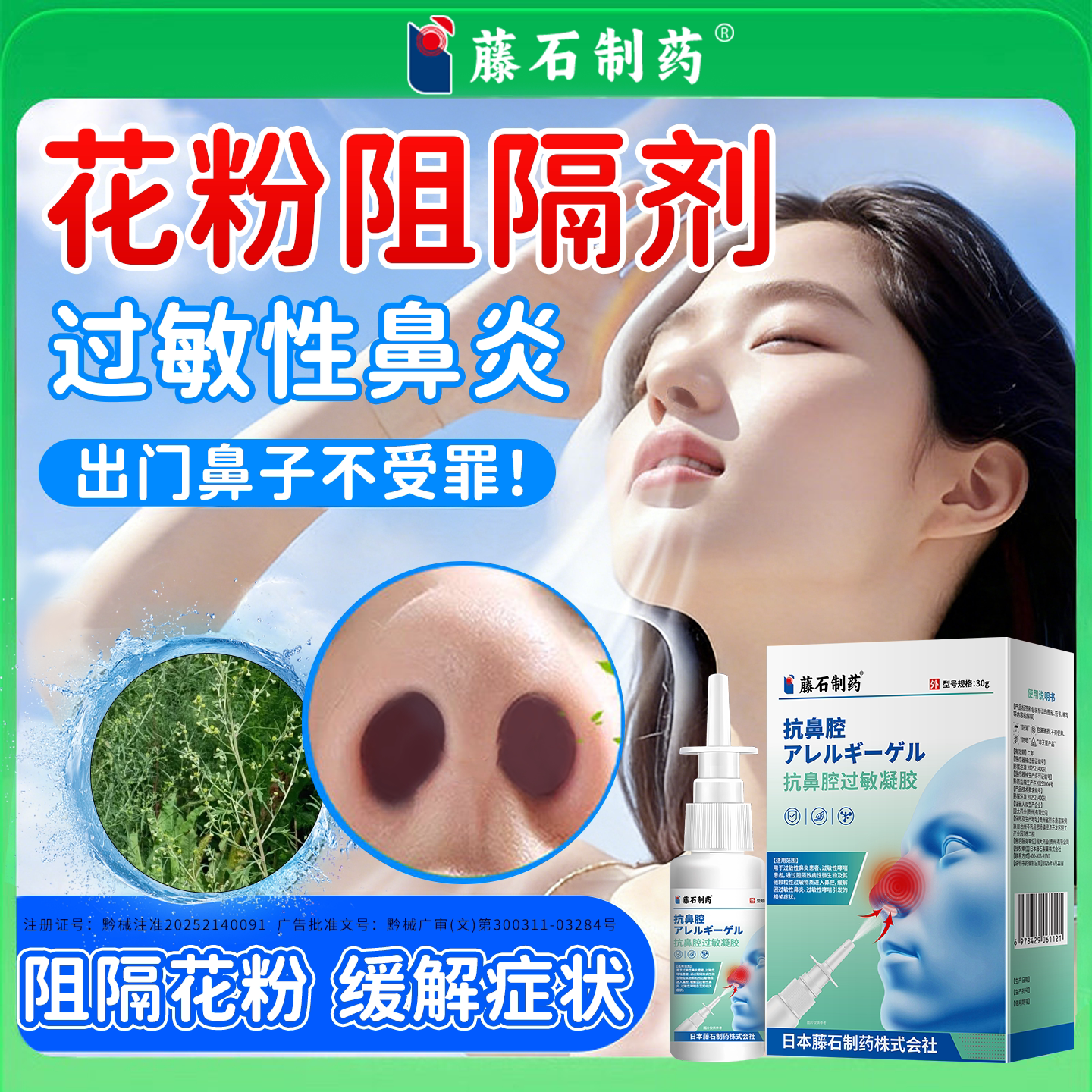 蒿草防过敏花粉阻隔剂防过敏喷雾图片