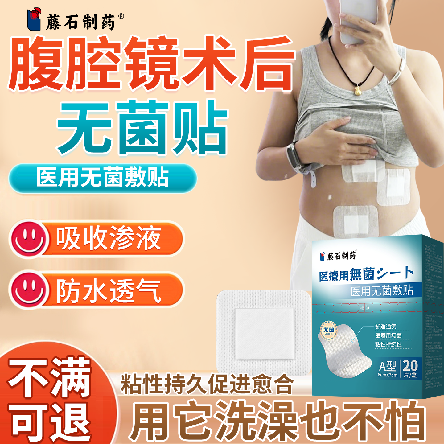 腹腔镜术后伤口防水无菌洗澡贴阑尾术后透气专换药愈合医用级PG