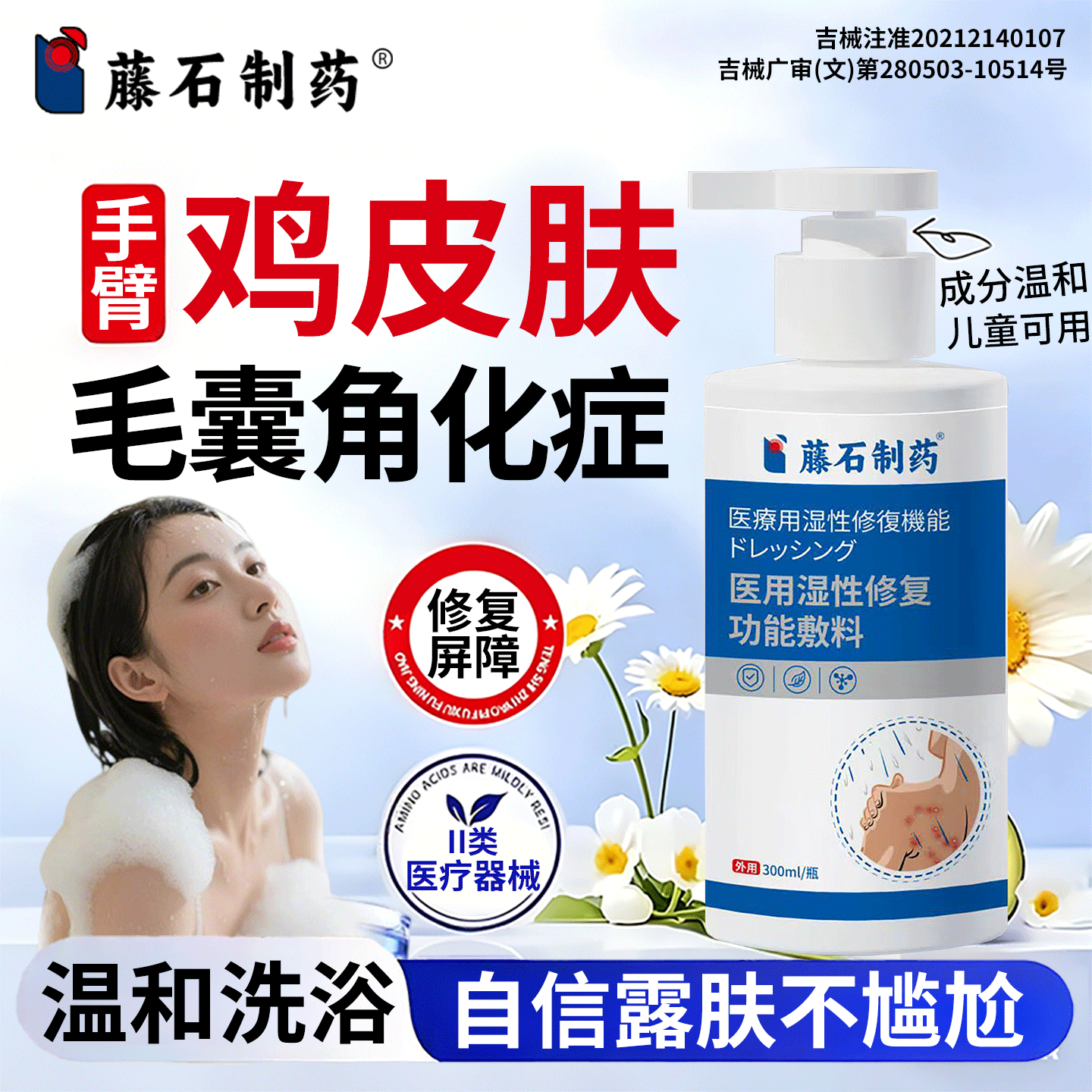 手臂鸡皮肤疙瘩毛囊角化症去除全身胳膊沐浴露医用药房同售儿童QK