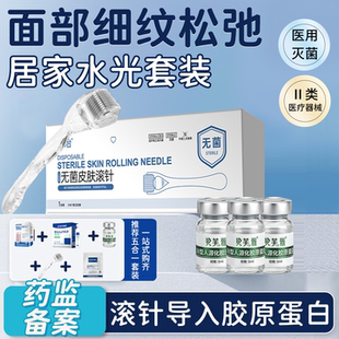 面部皱纹凹陷川字法令纹滚针械字号水光针导入胶原蛋白原液套装PG